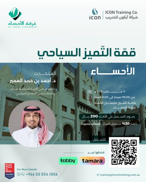 قمة التميز السياحي