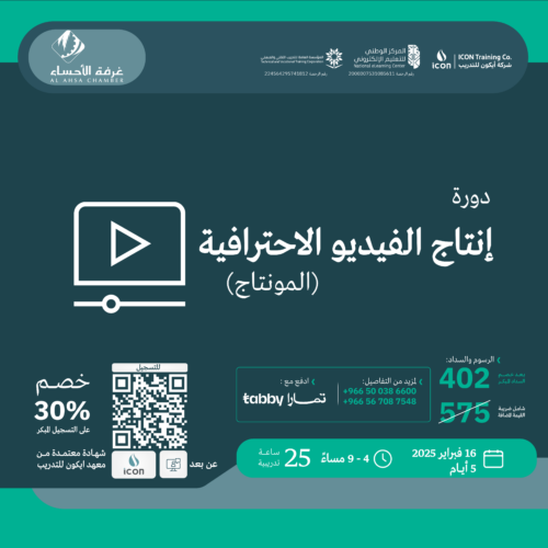 المونتاج (دورة انتاج الفيديو الاحترافية)