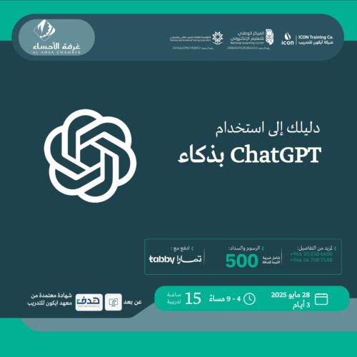 بذكاء ChatGPT دليلك إلى استخدام
