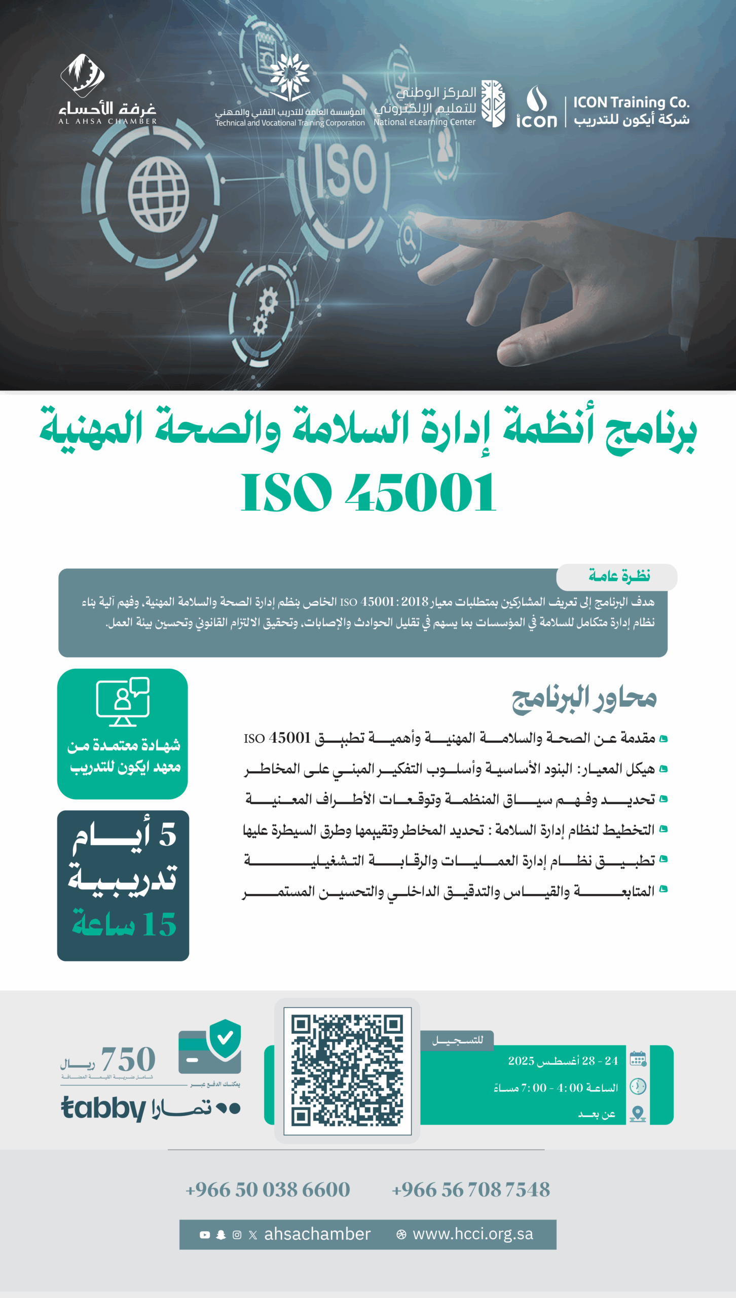 ايزو@4x 1 scaled