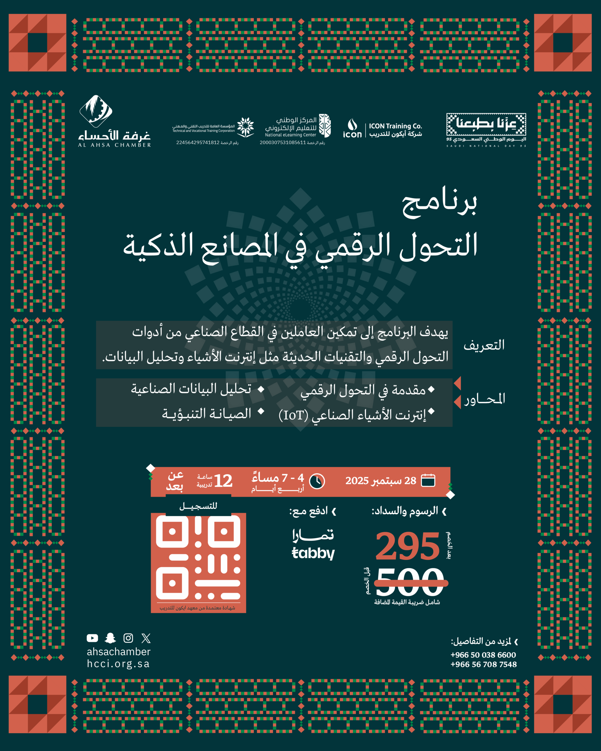 ايكون95@4x scaled